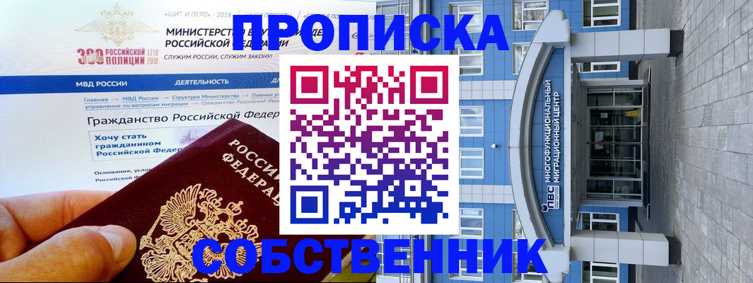 прописка законно в Павловске