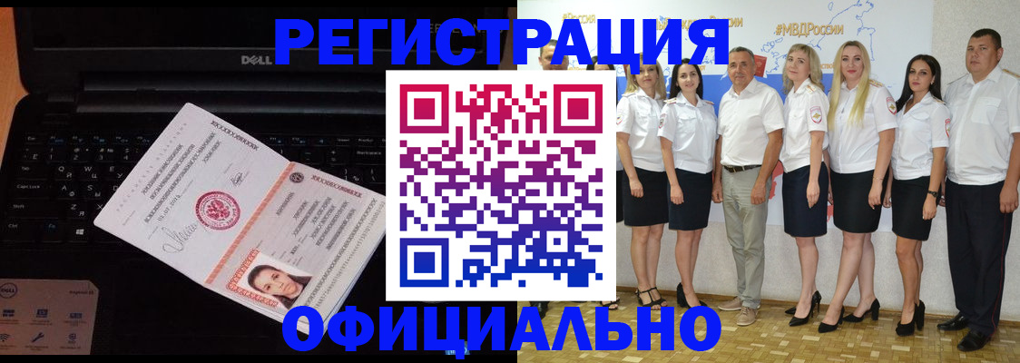 временная прописка в Павловске