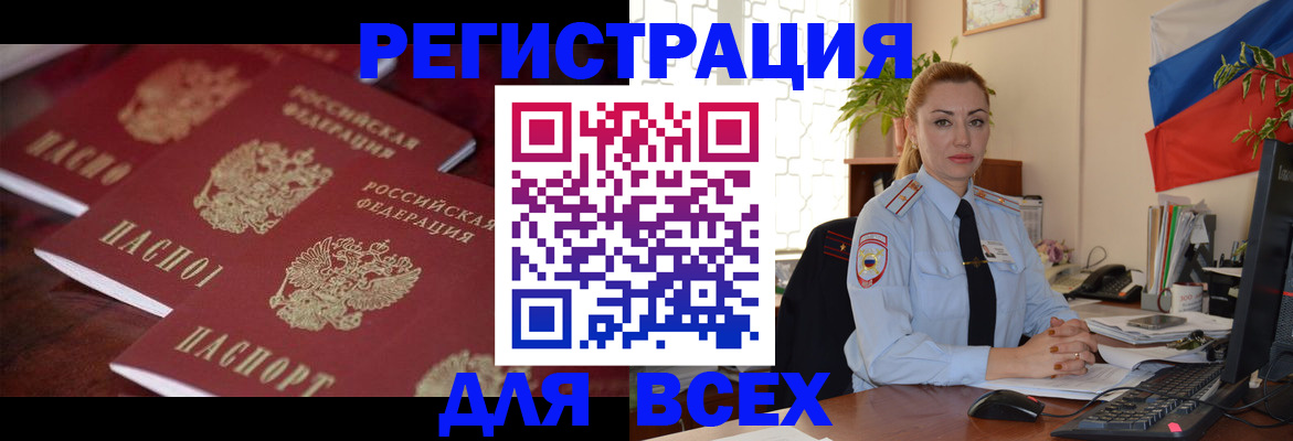 временная регистрация законно в Павловске