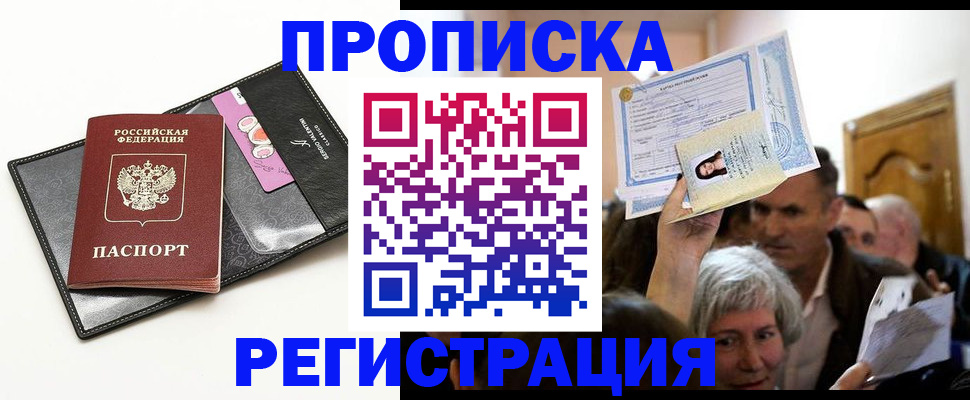 прописка иностранных граждан в Павловске