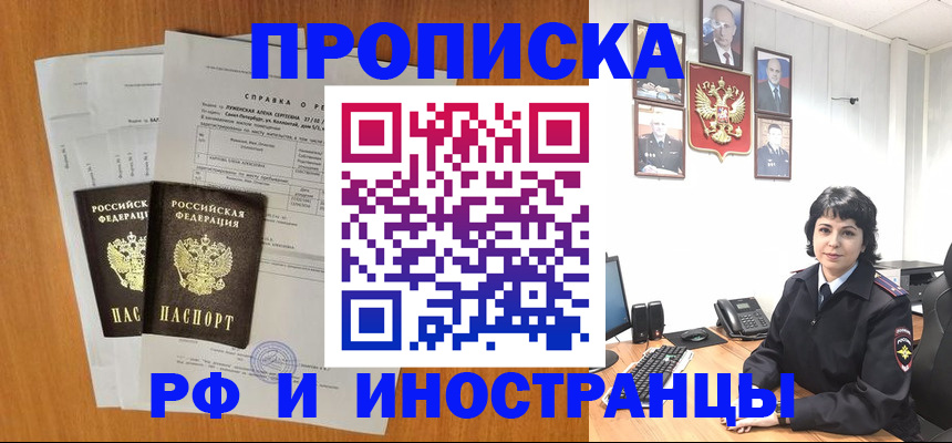 прописка для работы в Павловске